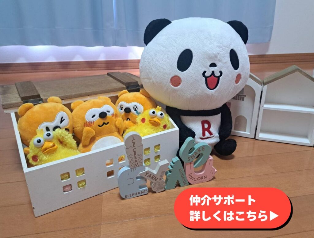 イエヤス不動産販売とお買い物パンダ、ポンタ、ポインコ兄弟　仲介サポートのボタン
