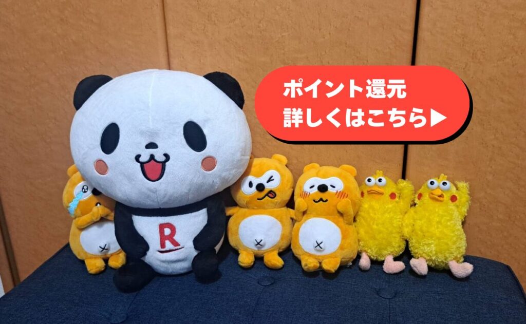 イエヤス不動産販売とポンタ、お買い物パンダ、ポインコ兄弟　ポイント還元へのボタン
