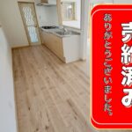 成約済み